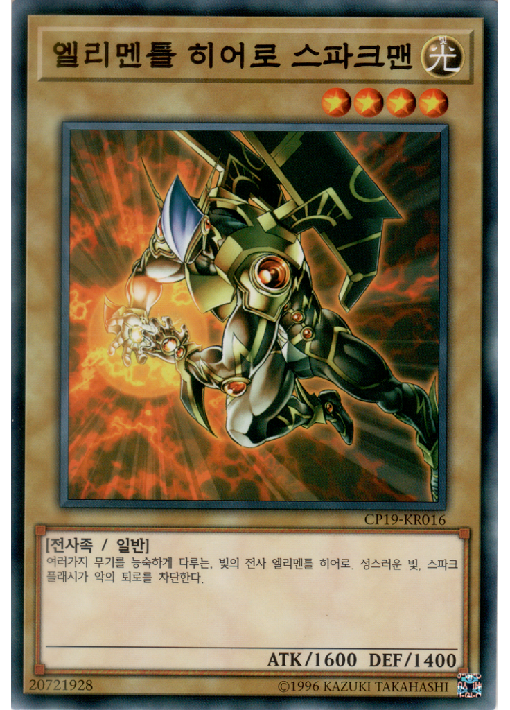 엘리멘틀 히어로 스파크맨