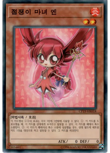 점쟁이 마녀 엔