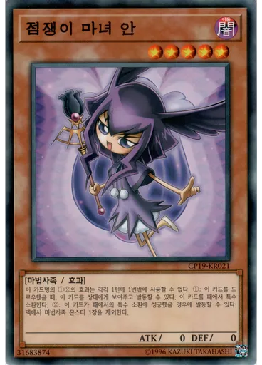 점쟁이 마녀 안