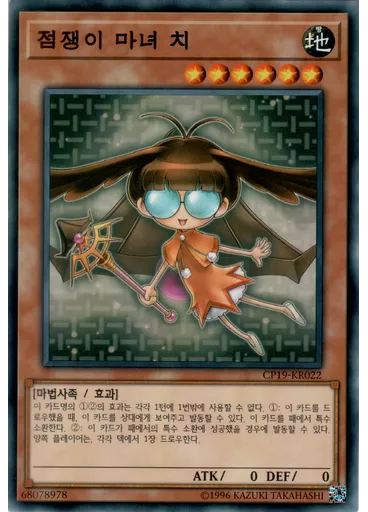 점쟁이 마녀 치