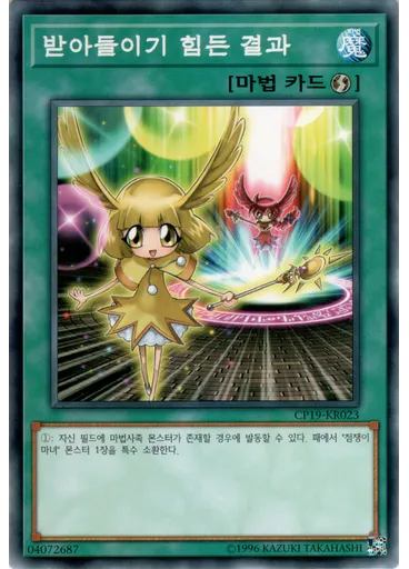 받아들이기 힘든 결과