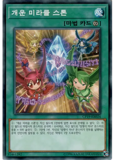 개운 미라클 스톤 — Collection Pack: Duelist of Revolution Version