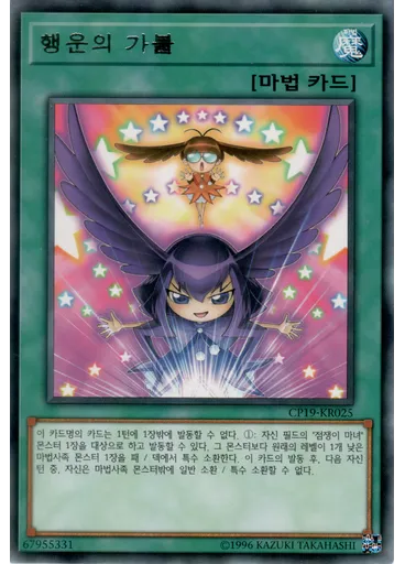행운의 가불