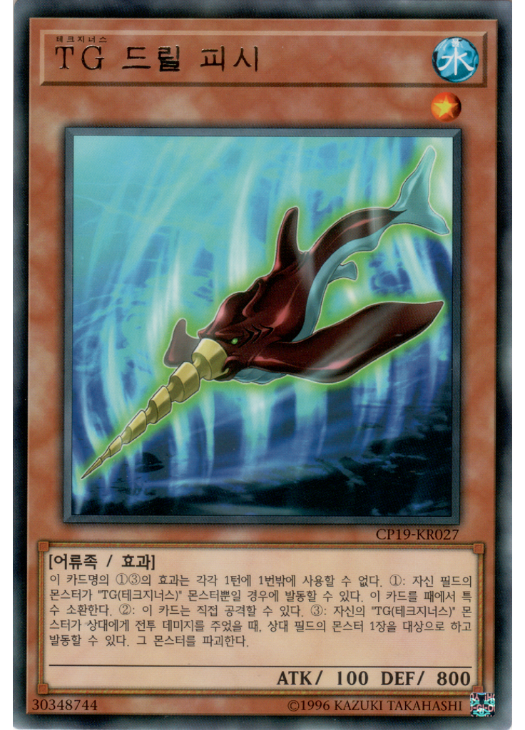 TG 드릴 피시