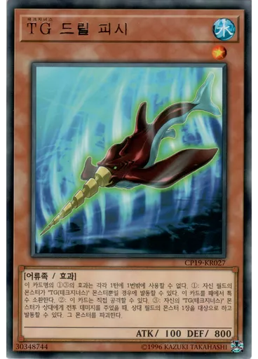 TG 드릴 피시