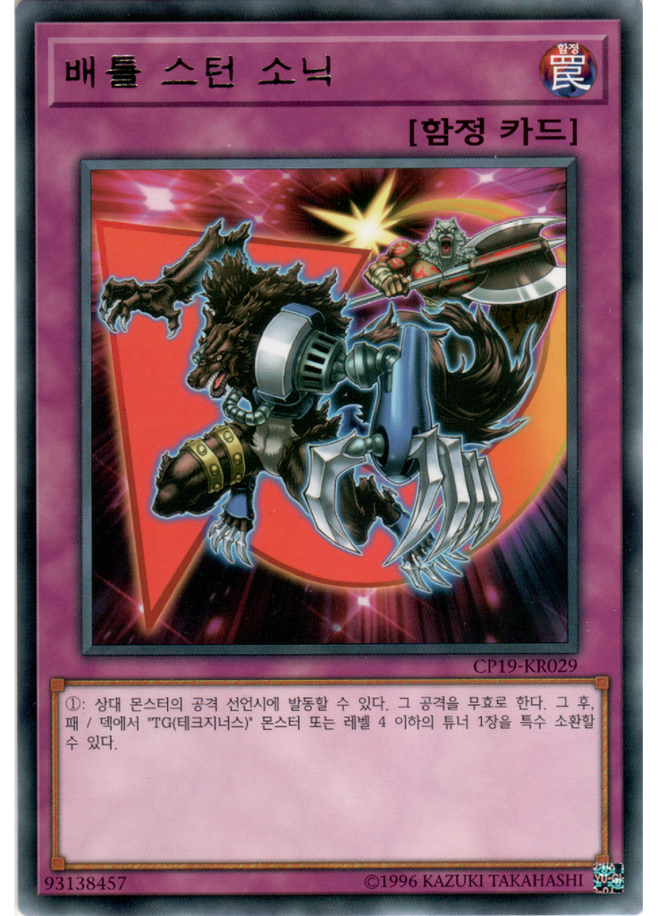 배틀 스턴 소닉