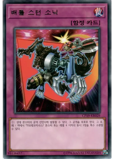 배틀 스턴 소닉