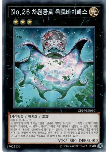 No.26 차원공로 옥토바이패스