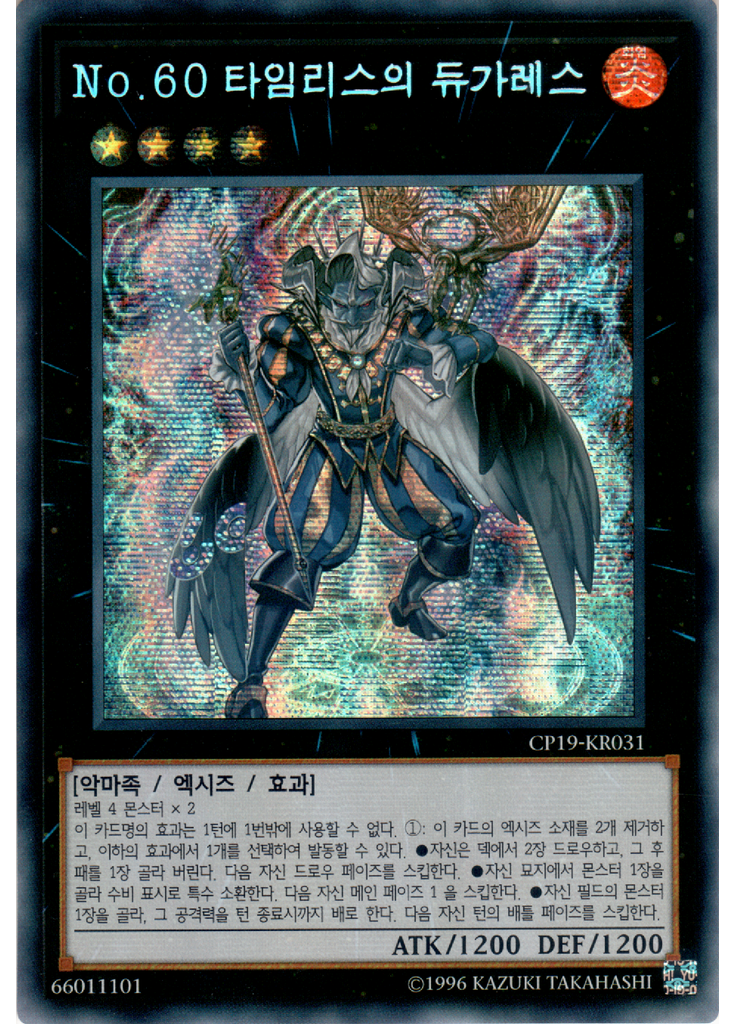 No.60 타임리스의 듀가레스 (Secret Rare Unlimited)