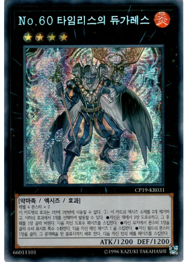 No.60 타임리스의 듀가레스 (Secret Rare Unlimited)