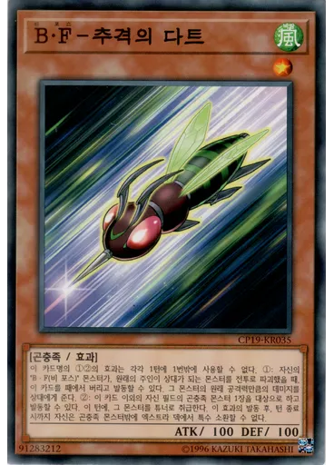 B・F－추격의 다트