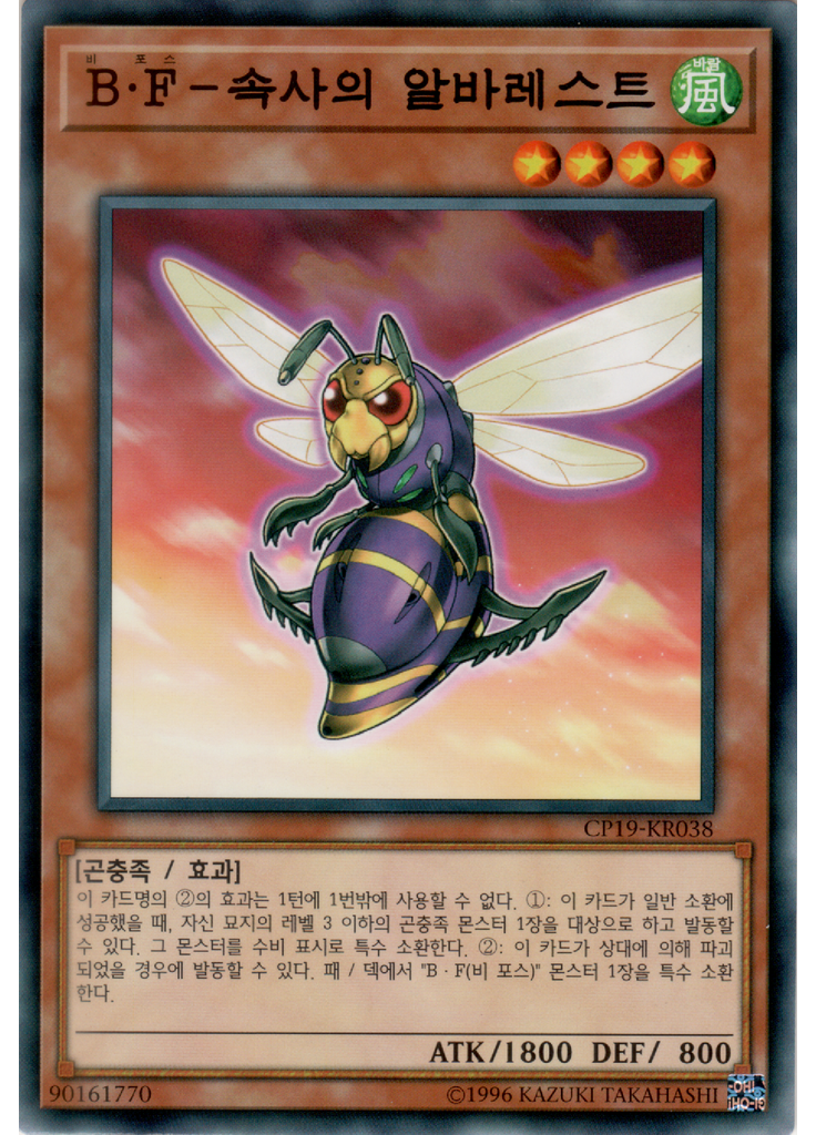 B・F－속사의 알바레스트