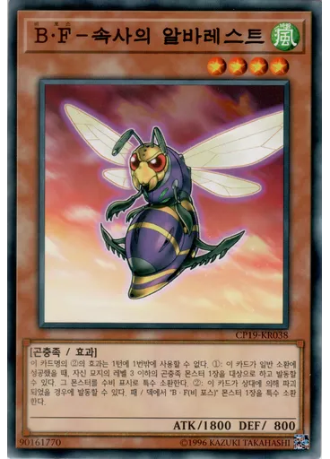 B・F－속사의 알바레스트