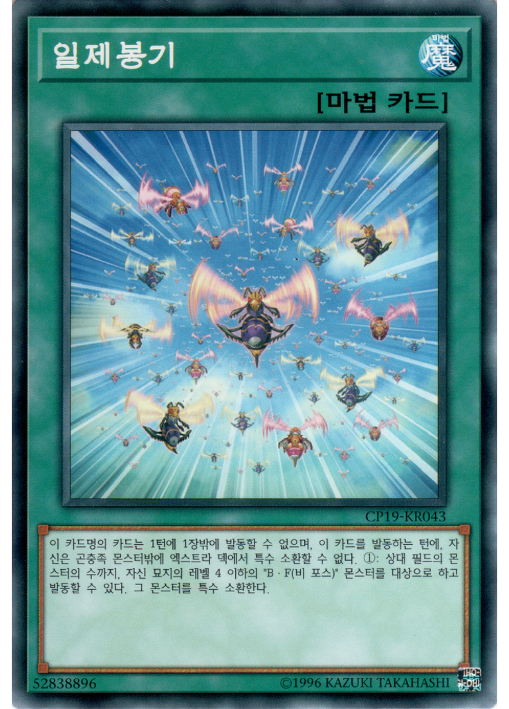 일제봉기