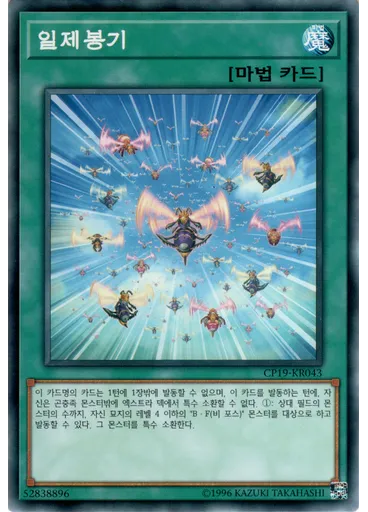 일제봉기