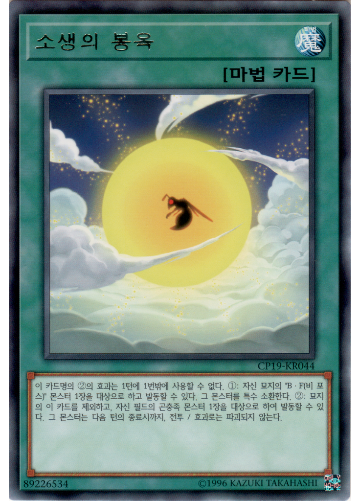 소생의 봉옥