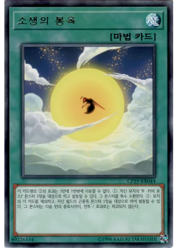 소생의 봉옥