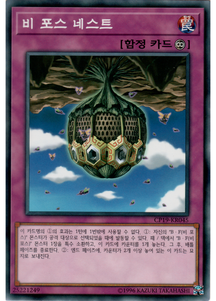 비 포스 네스트