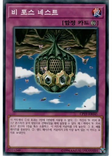 비 포스 네스트