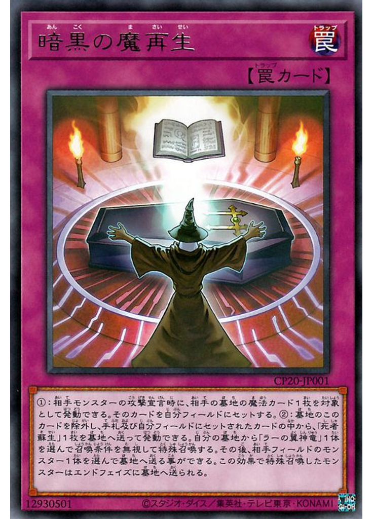暗黒の魔再生