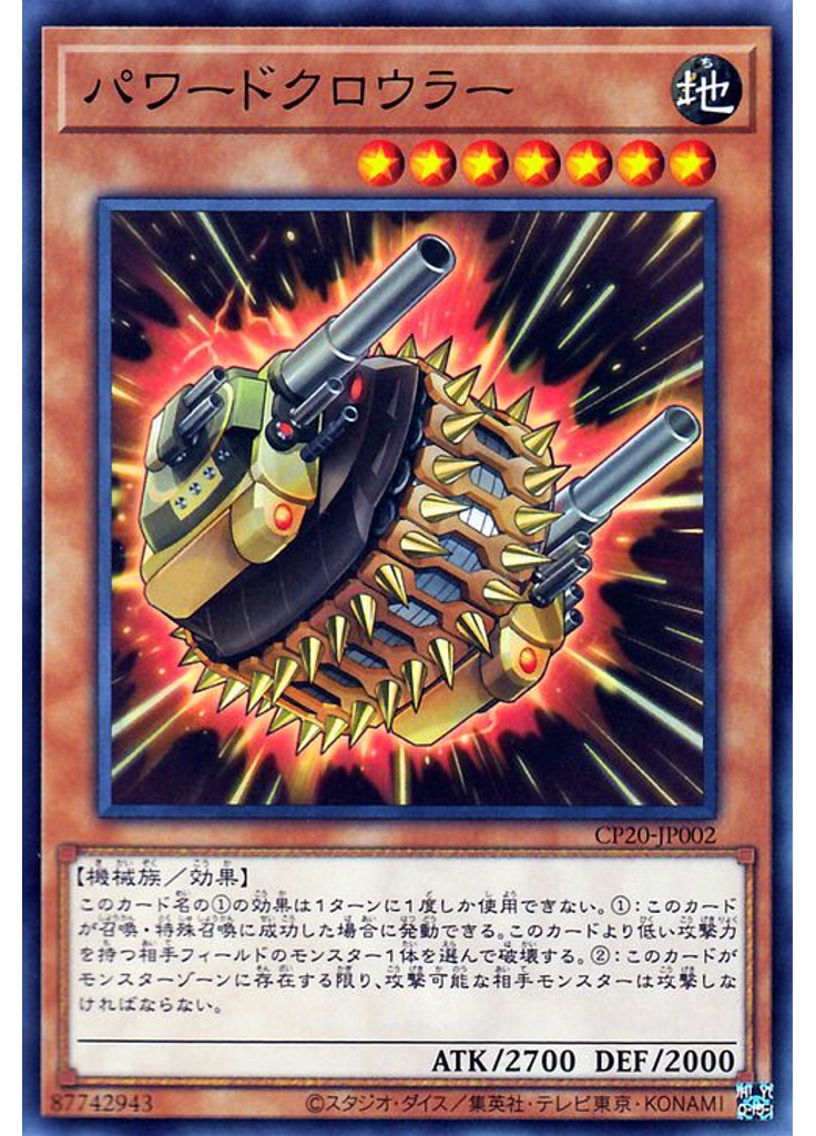 パワードクロウラー