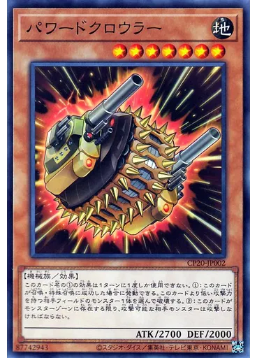 パワードクロウラー