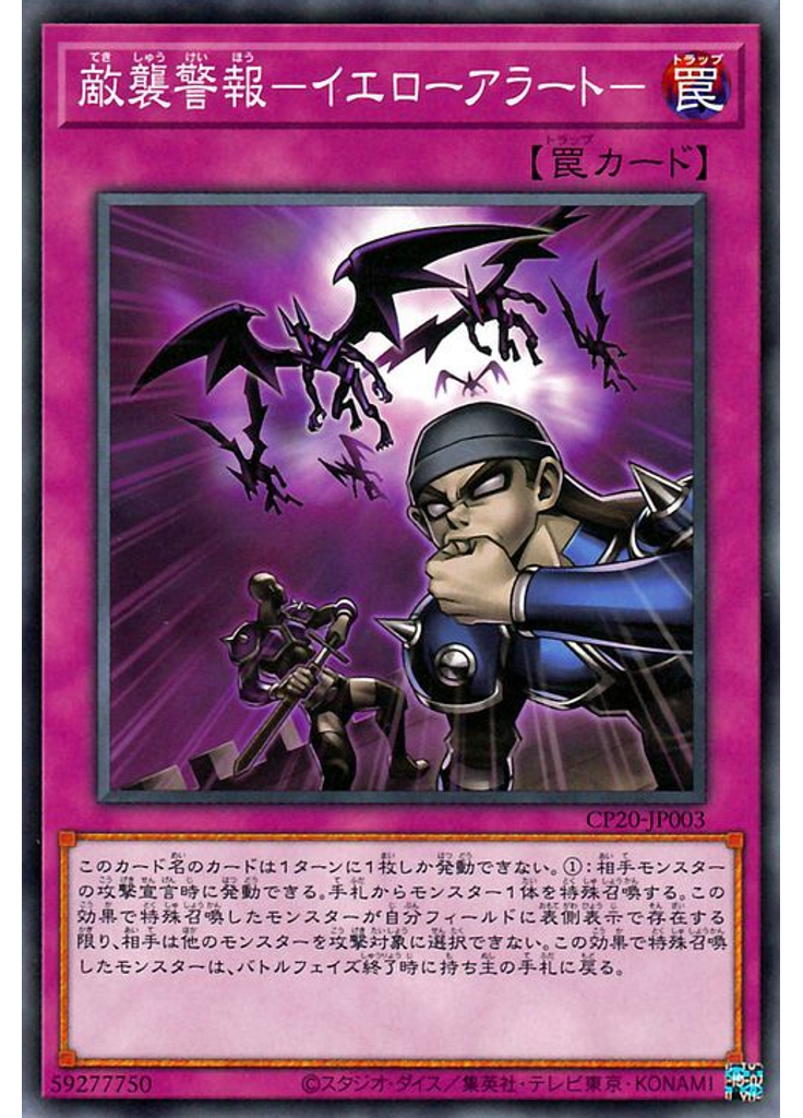 敵襲警報－イエローアラート－