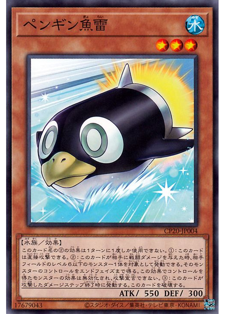 ペンギン魚雷