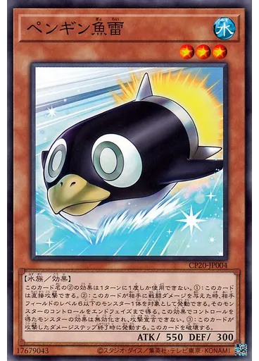 ペンギン魚雷