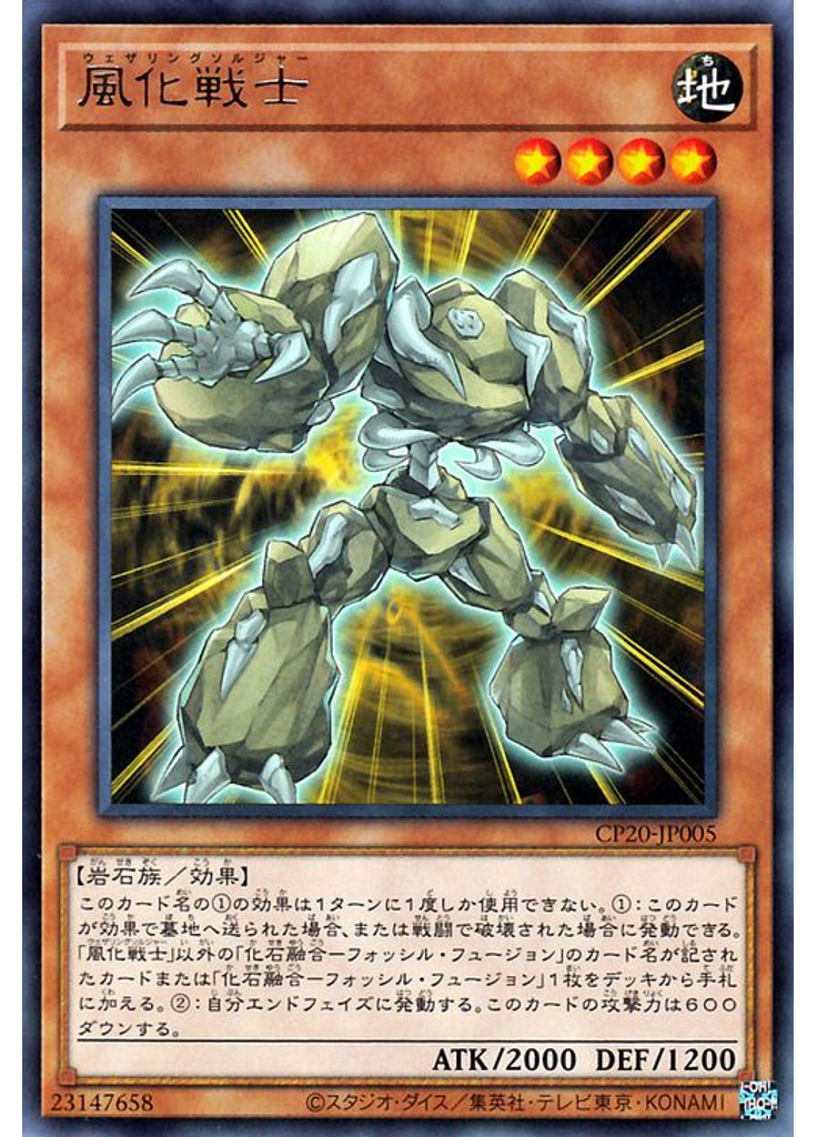 風化戦士