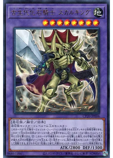 古生代化石騎士 スカルキング
