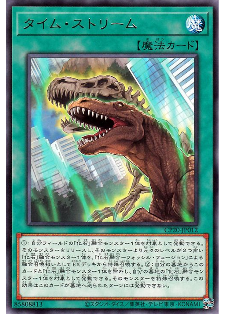 タイム・ストリーム