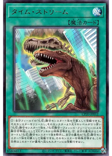 タイム・ストリーム