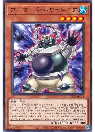 アーマード・ホワイトベア — Collection Pack 2020