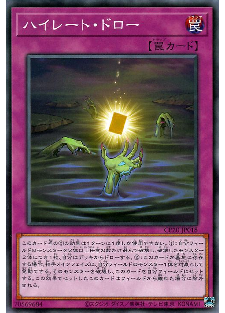 ハイレート・ドロー