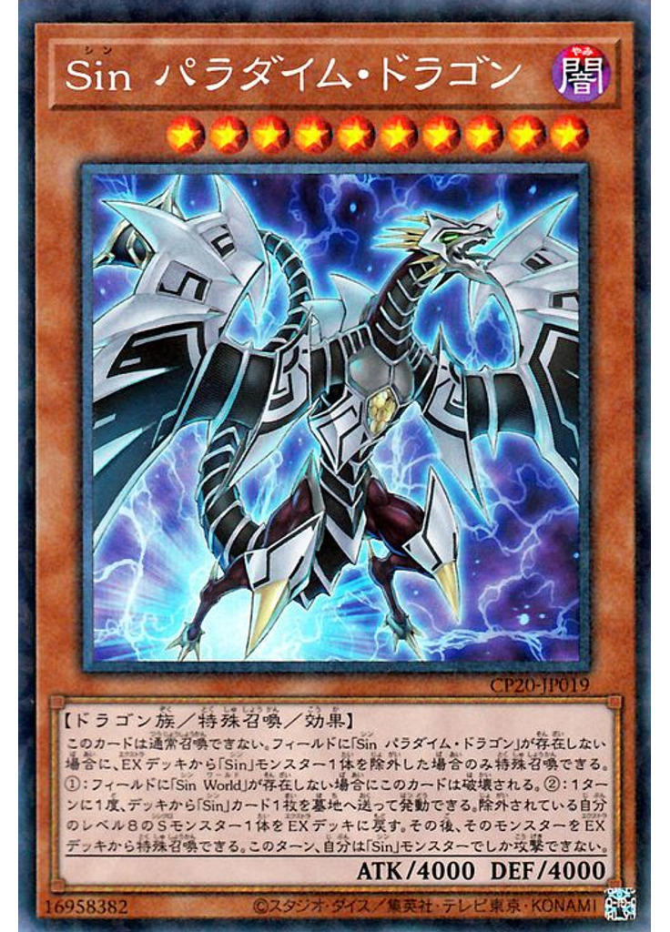 Ｓｉｎ パラダイム・ドラゴン (Collectors Rare)