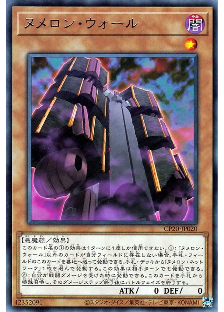 ヌメロン・ウォール