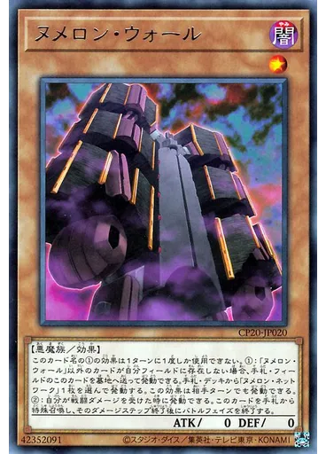 ヌメロン・ウォール