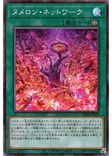 ヌメロン・ネットワーク (Collectors Rare)