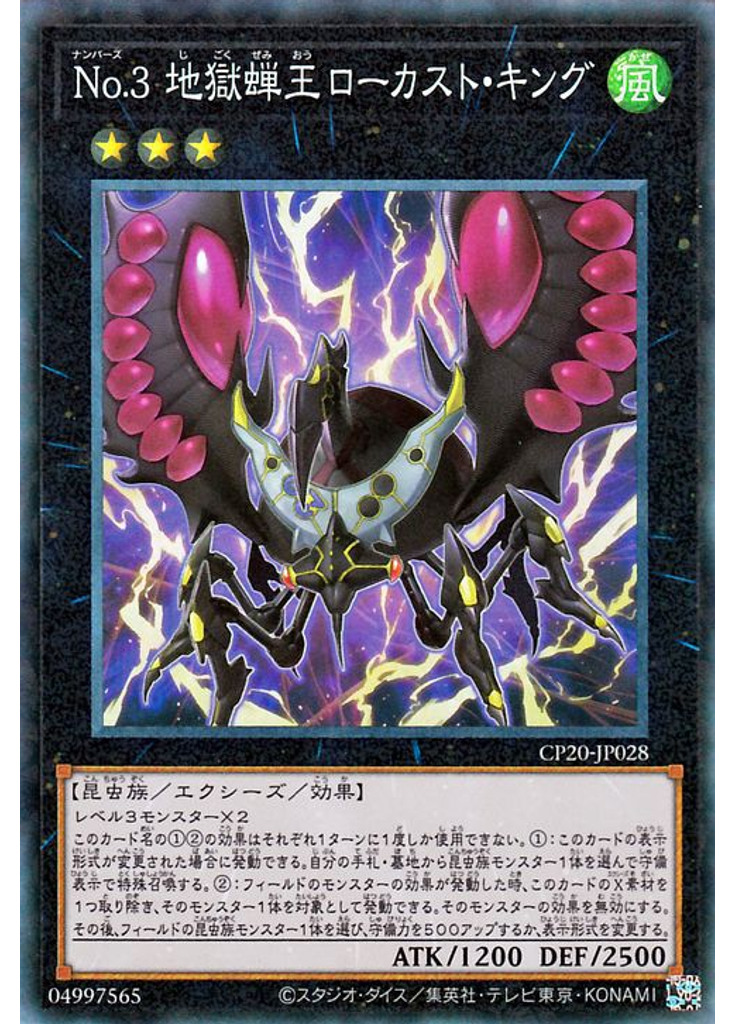 Ｎｏ．３ 地獄蝉王ローカスト・キング (Collectors Rare)