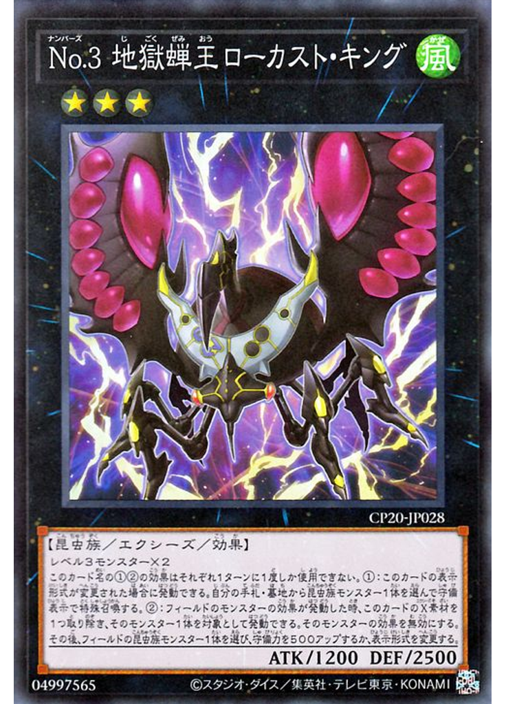 Ｎｏ．３ 地獄蝉王ローカスト・キング