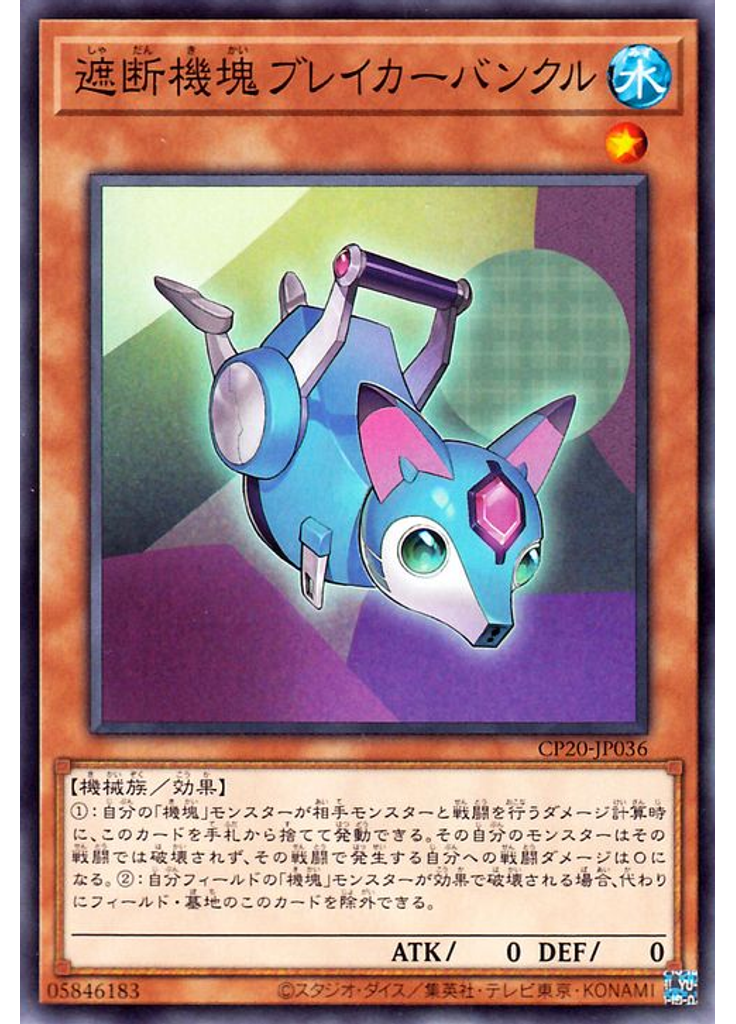 遮断機塊ブレイカーバンクル
