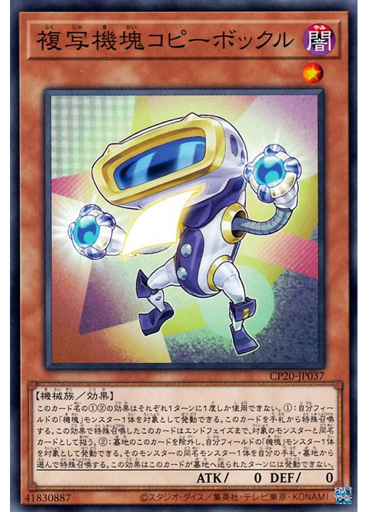 複写機塊コピーボックル
