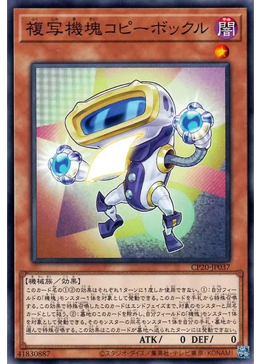 複写機塊コピーボックル