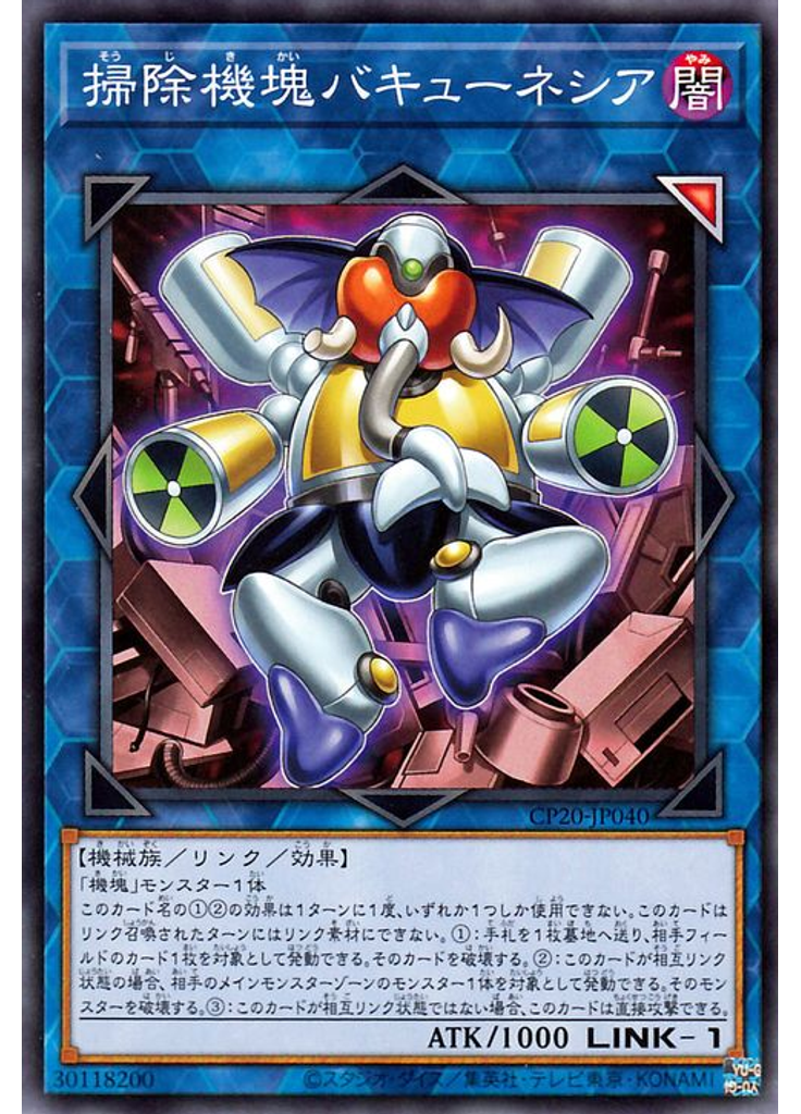 掃除機塊バキューネシア