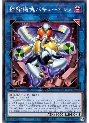 掃除機塊バキューネシア