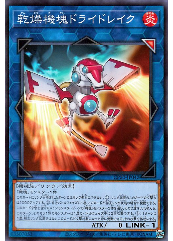 乾燥機塊ドライドレイク