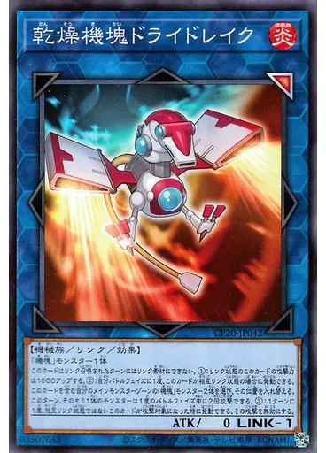 乾燥機塊ドライドレイク