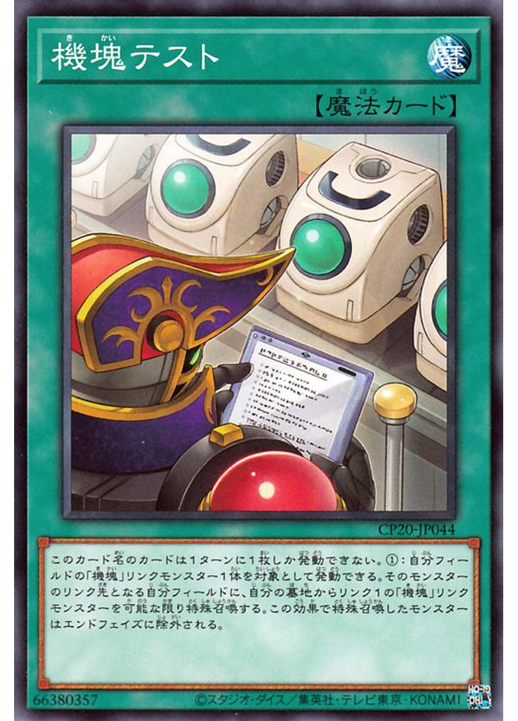 機塊テスト