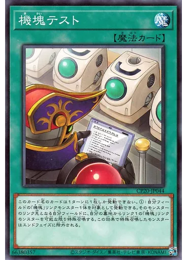 機塊テスト